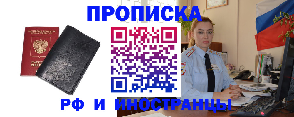 временная регистрация в квартире в Менделеевске
