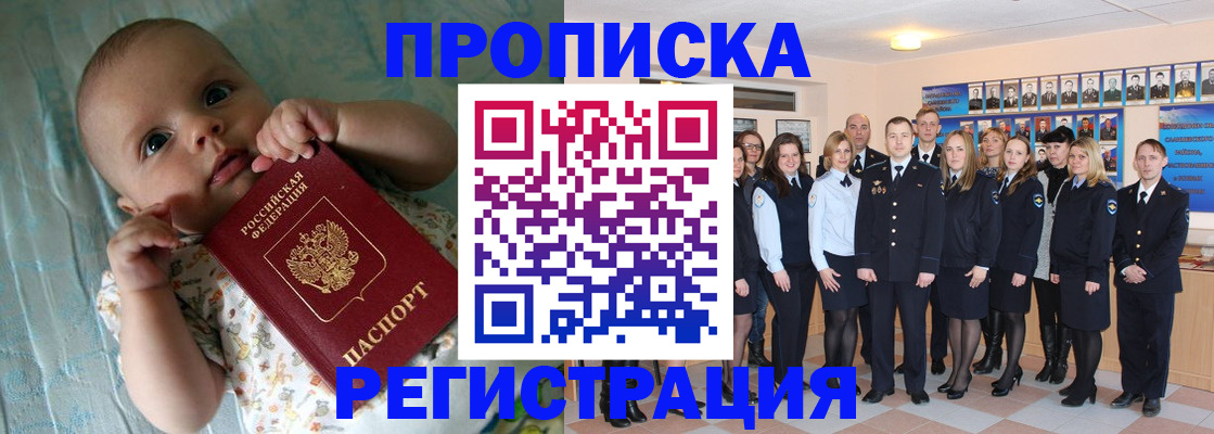прописка в Менделеевске